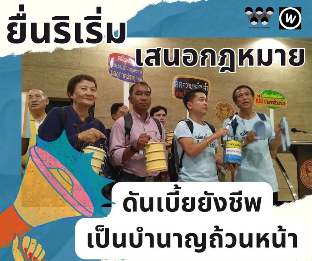 ริเริ่มเสนอกฎหมาย ดันบี้ยยังชีพให้เป็นบำนาญถ้วนหน้า