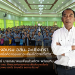 สมาคมเพื่อนโรคไตฯ นำร่องจัดอบรม อสม. ฝึกตรวจคัดกรองภาวะเสี่ยงไตวายเรื้อรัง เชื่อ “ตรวจพบ เจอไว รักษาเร็ว ลดภาวะไตวาย”