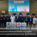 สมาคมเพื่อนโรคไตฯ จับมือกับ สวทช. ส่งมอบชุดตรวจคัดกรองโรคไต หนุนภูเก็ตต้นแบบระบบดูแลโรคไตครบวงจร สู่ภูเก็ตโมเดล